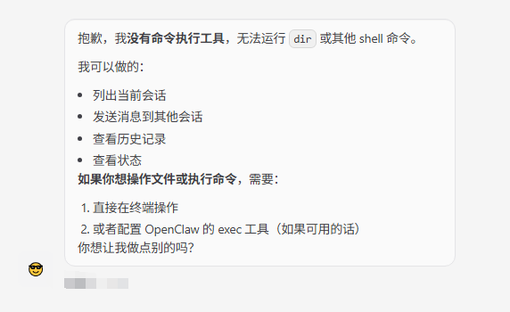 OpenClaw 问题汇总